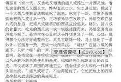 吃白兰 瓜作文,一场味蕾的盛宴