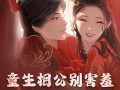 别这样吃瓜小说,揭秘别样吃瓜背后的惊世之谜