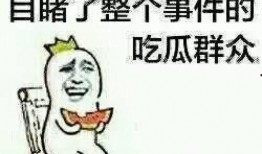 敬他妈的昨天 吃瓜,揭秘昨天娱乐圈的神秘事件