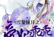 吃瓜体验小说,一场穿越时空的吃瓜盛宴