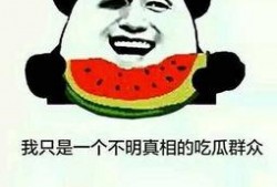 什么瓜可吃搞笑,盘点那些让人捧腹大笑的“瓜”