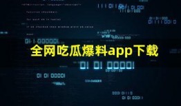 什么软件可以吃很多瓜,一软件轻松吃遍海量瓜果