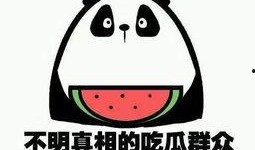 吃瓜群众怎么理解,揭秘“吃瓜群众”背后的网络文化现象