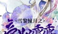 别这样吃瓜小说,揭秘别样吃瓜背后的惊世之谜