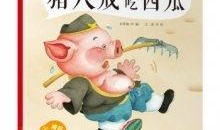 吃瓜儿童故事,吃瓜儿童的奇幻之旅