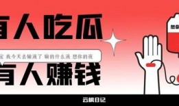 吃瓜是怎么赚钱的